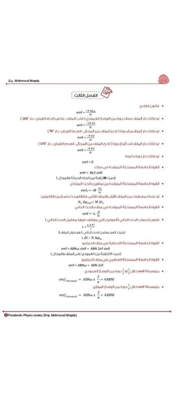كُـل قوانين الفيزياء ثالثة ثانوي مستر محمود مجدي 5438