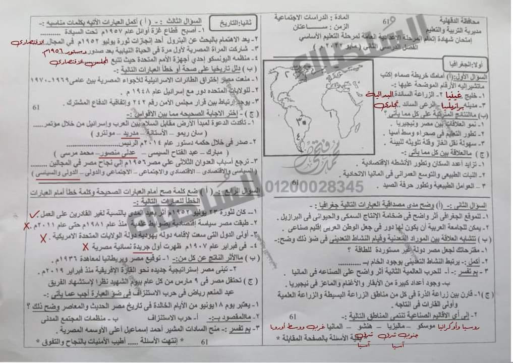امتحان الدراسات للصف الثالث الاعدادي ترم ثاني 2022 محافظة الدقهلية 55515