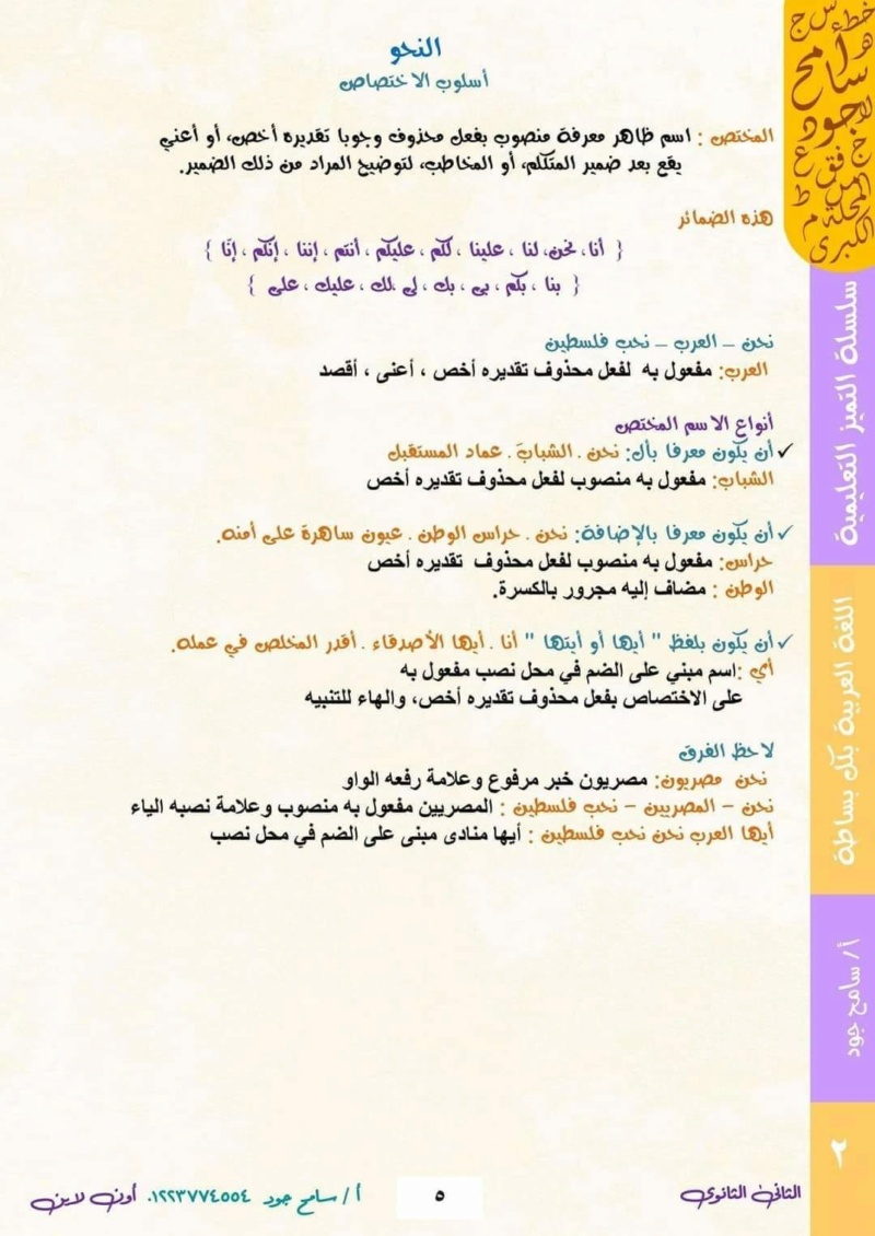 ورق مراجعة ليلة امتحان اللغة العربية ترم ثاني للصف الثاني الثانوي  5567