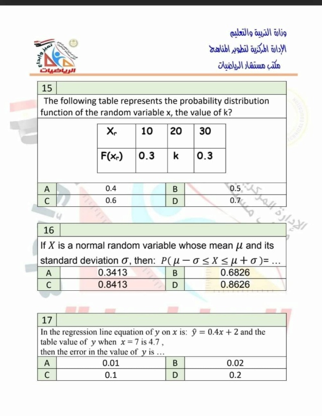 حل امتحان الاحصاء لغات للثانوية العامة 2024 5582