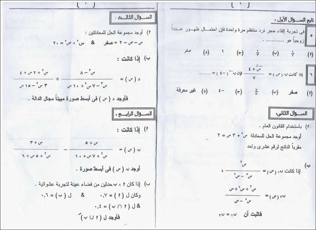 مراجعة جبر تراكمى للصف الثالث الاعدادي ترم ثاني بالحل 567