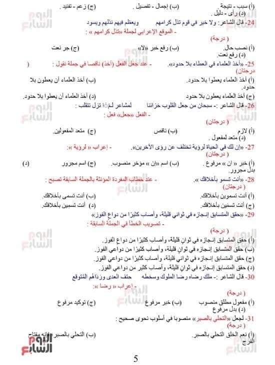 امتحان شامل في اللغة العربية وفقا لآخر تعديل وزارى للثانوية العامة  5674