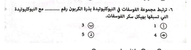 امتحان - أغيثوا طلبه الثانوية الأزهرية من أخطاء امتحان الاحياء 5720