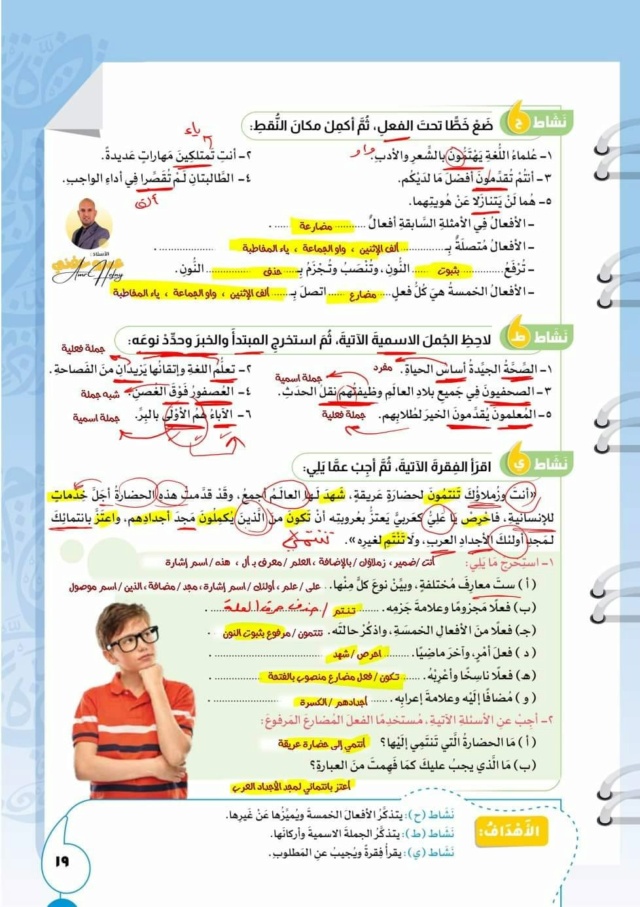 إجابة كتاب اللغة العربية للصف الاول الإعدادي المنهج الجديد 2025 أ. عمرو حفني 5728