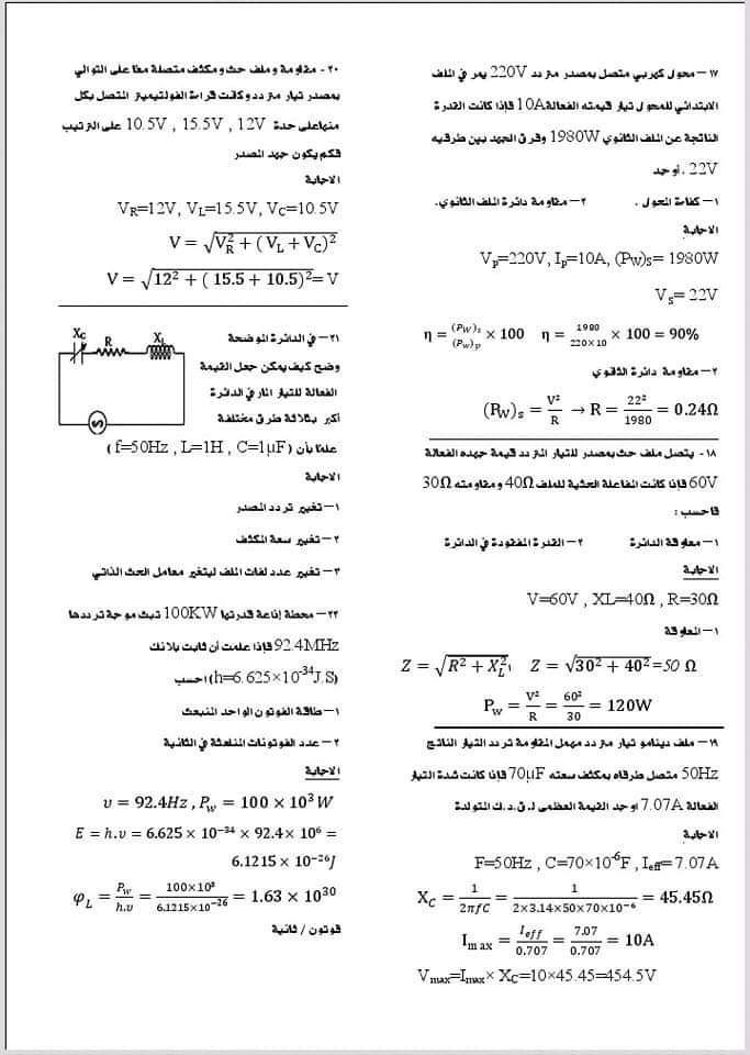  قوانين الفيزياء للصف الثالث الثانوي في 10 ورقات 5_talb11
