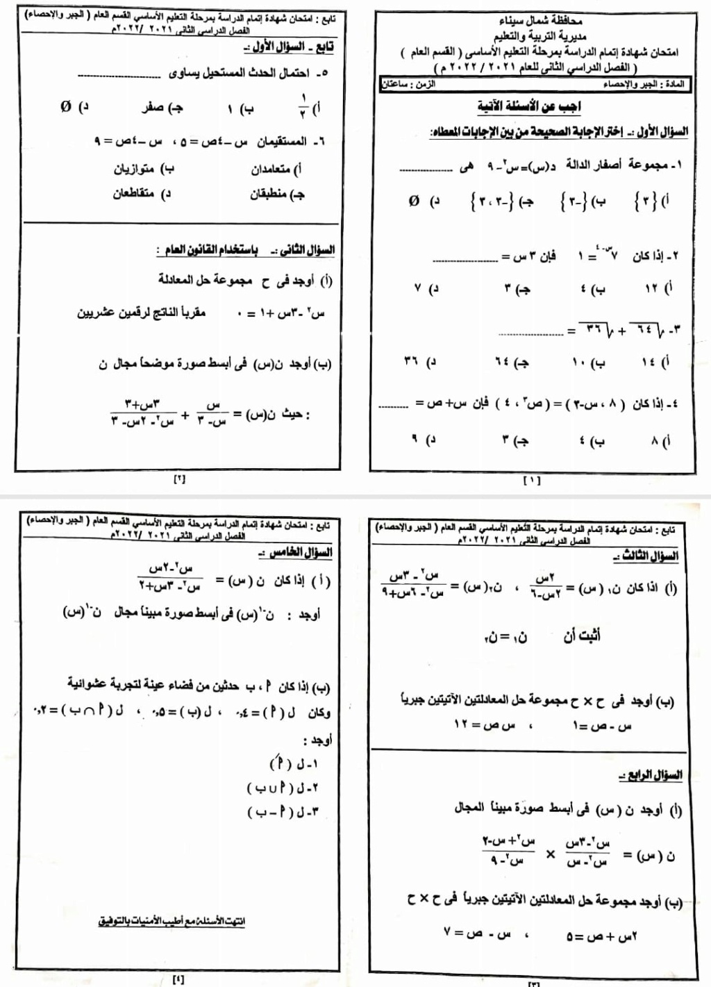  امتحان الهندسة للصف الثالث الاعدادي ترم ثاني 2022 محافظة شمال سيناء 6100