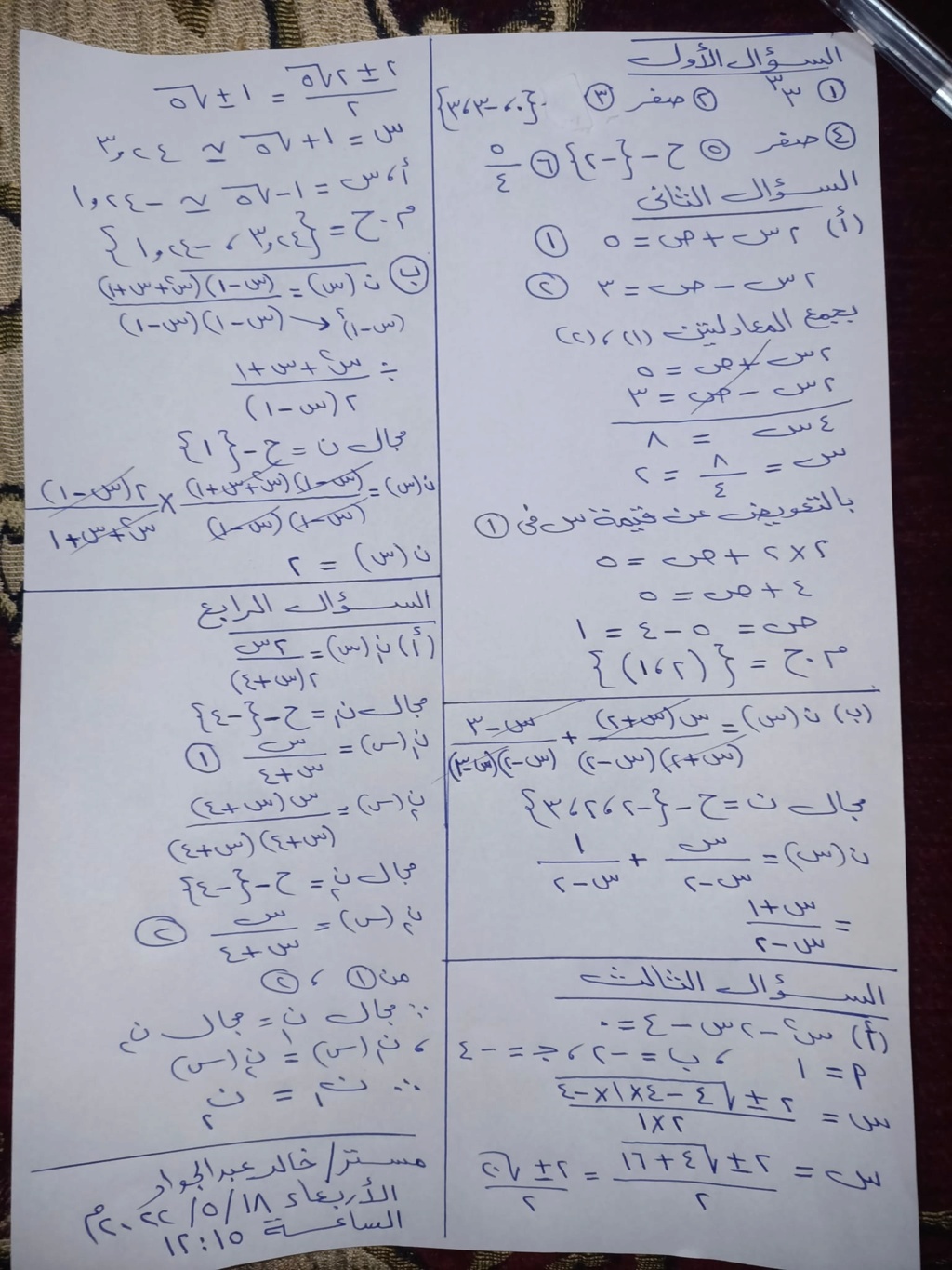 امتحان الجبر للصف الثالث الاعدادي ترم ثاني 2022 محافظة البحيرة 6101