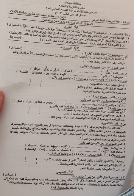 امتحان اللغة العربية للصف الثالث الاعدادي الترم الثاني 2022 محافظة سوهاج 615