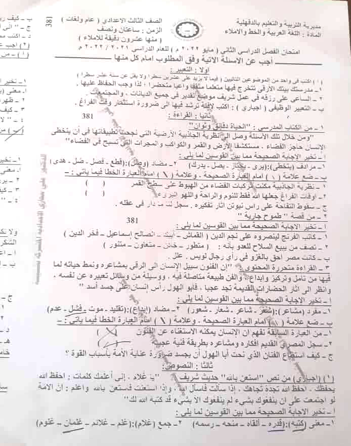 امتحان اللغة العربية للصف الثالث الاعدادي الترم الثاني 2022 محافظة الدقهلية 616