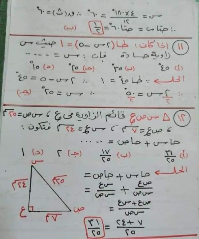 هندسة مستوية - ملخص المهم هندسة ومثلثات تالتة اعدادي ترم اول  6202