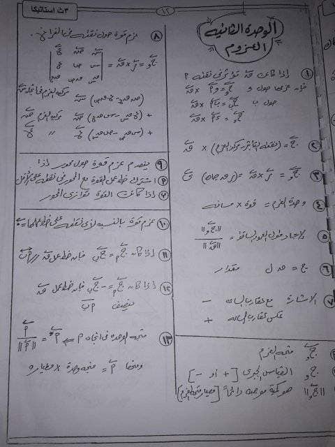 ملخص استاتيكا ثانوية عامة في 8 ورقات 6219