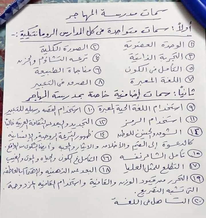 ثانويه_عامه - ملخص الأدب كامل في 4 ورقات مش هيخرج عنهم امتحان الثانوية العامة 6222