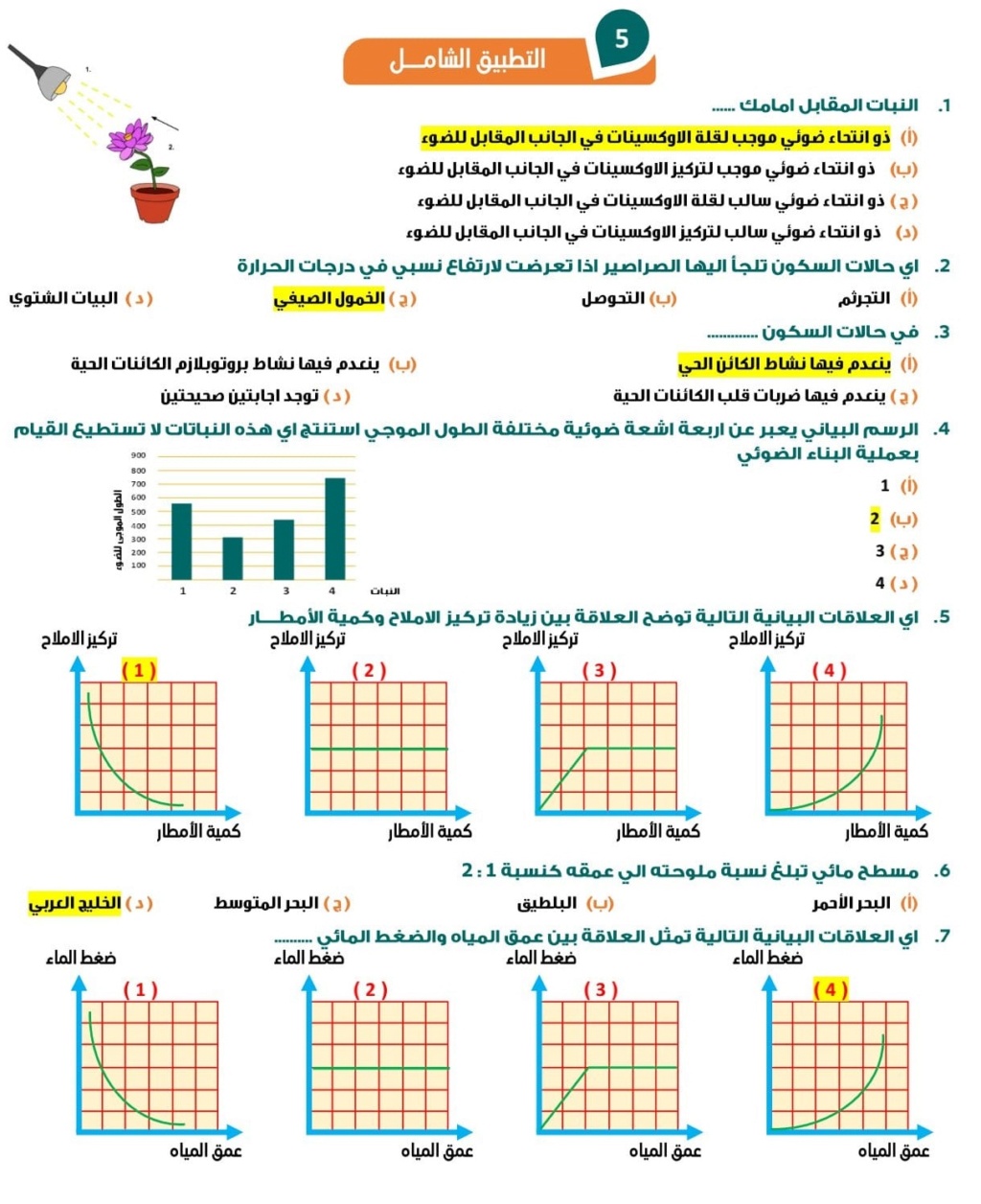 امتحان الجيولوجيا "نظام جديد" للصف الثالث الثانوى 2023 أ. أحمد حسن 6227