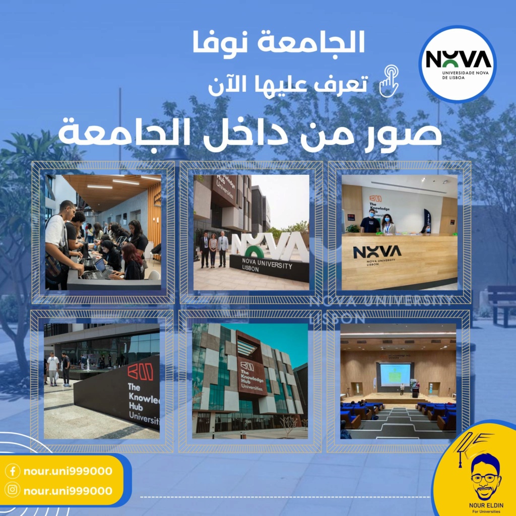 جامعة - تخصصات جامعة نوفا لشبونة البرتغالية في مصر للعام ٢٠٢٣/ ٢٠٢٤ 6250