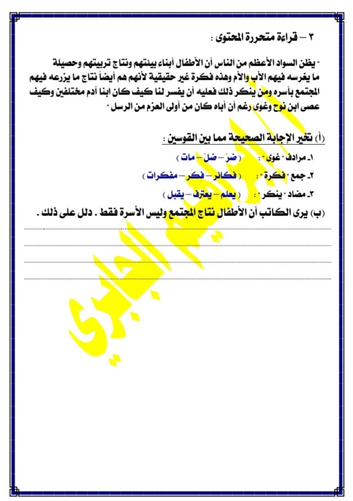 بوكليت امتحان اللغة العربية للشهادة الإعدادية ترم أول 2024  6282