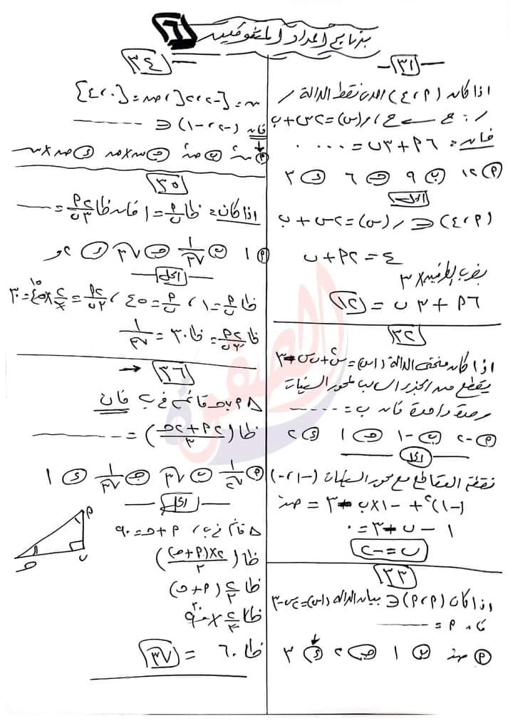رياضيات -  50 سؤال رياضيات مجاب للمتفوقين الصف الثالث الإعدادي ترم أول 6309