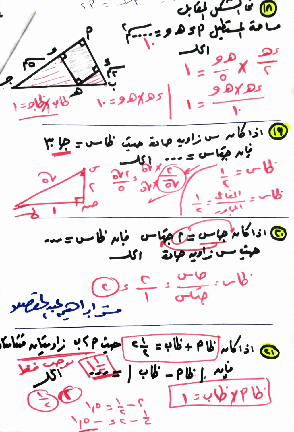 مسائل أوائل الطلبه | رياضيات الصف الثالث الاعدادي  6315