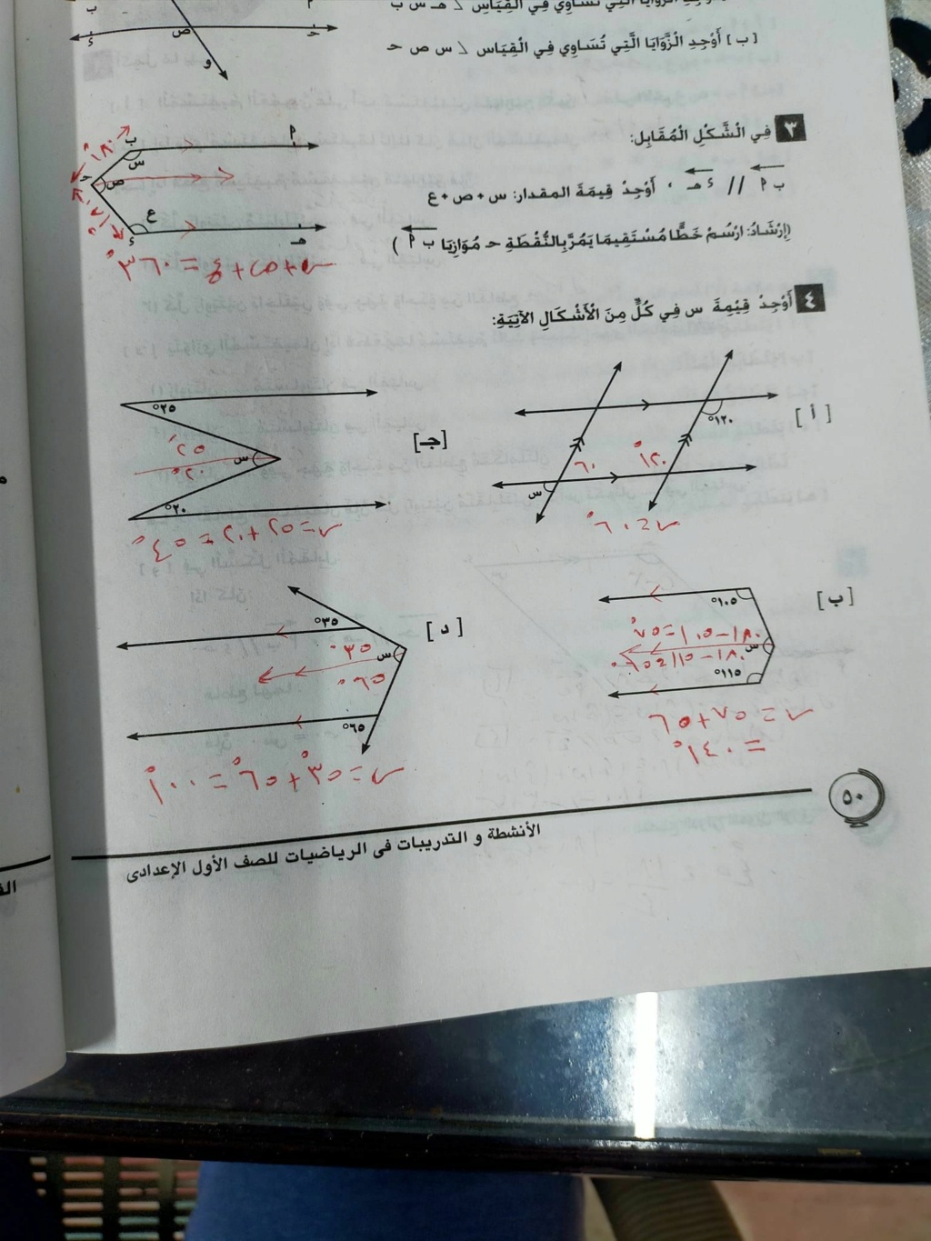 امتحان الهندسة أولى إعدادى ترم اول أ. سمير طحيمر 6346