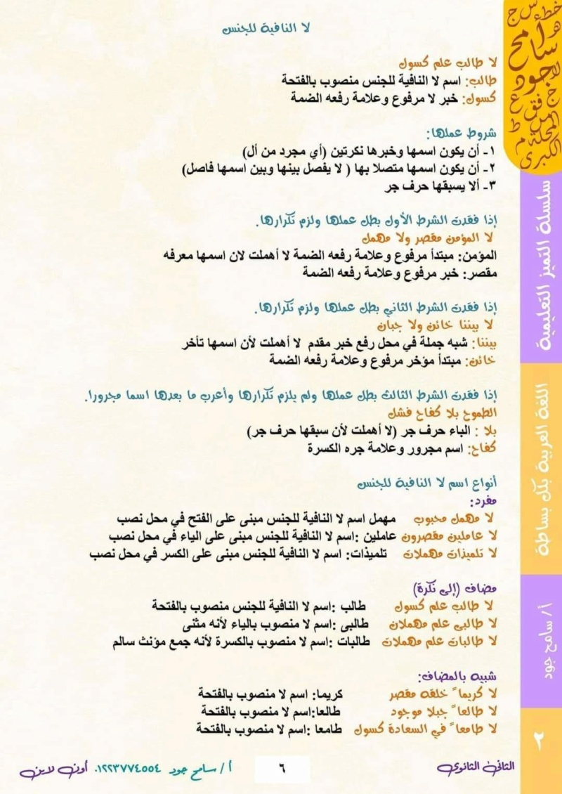 ورق مراجعة ليلة امتحان اللغة العربية ترم ثاني للصف الثاني الثانوي  6405