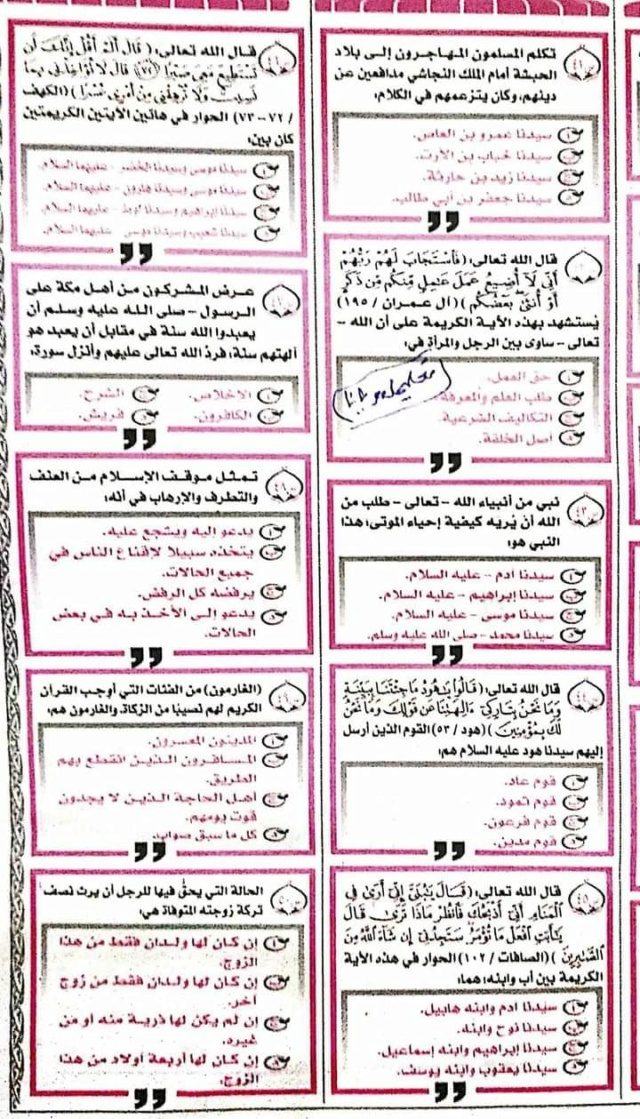 اسلامية - 50سؤال تربية اسلامية للصف الثالث الثانوي بالاجابات من ملحق الجمهورية   6465