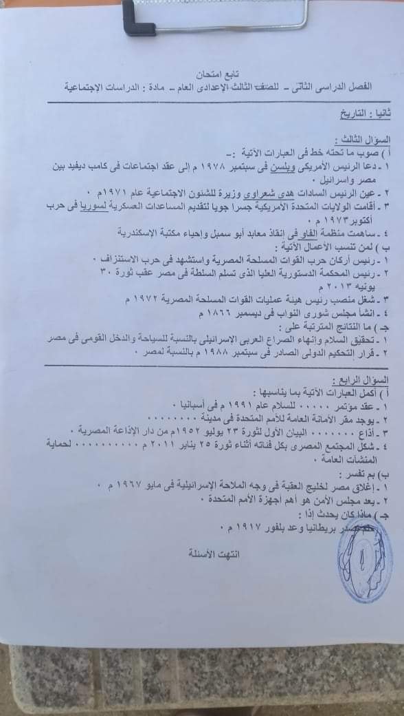امتحان الدراسات الاجتماعيه للصف الثالث الاعدادي الترم الثاني 2022 محافظة الفيوم 693