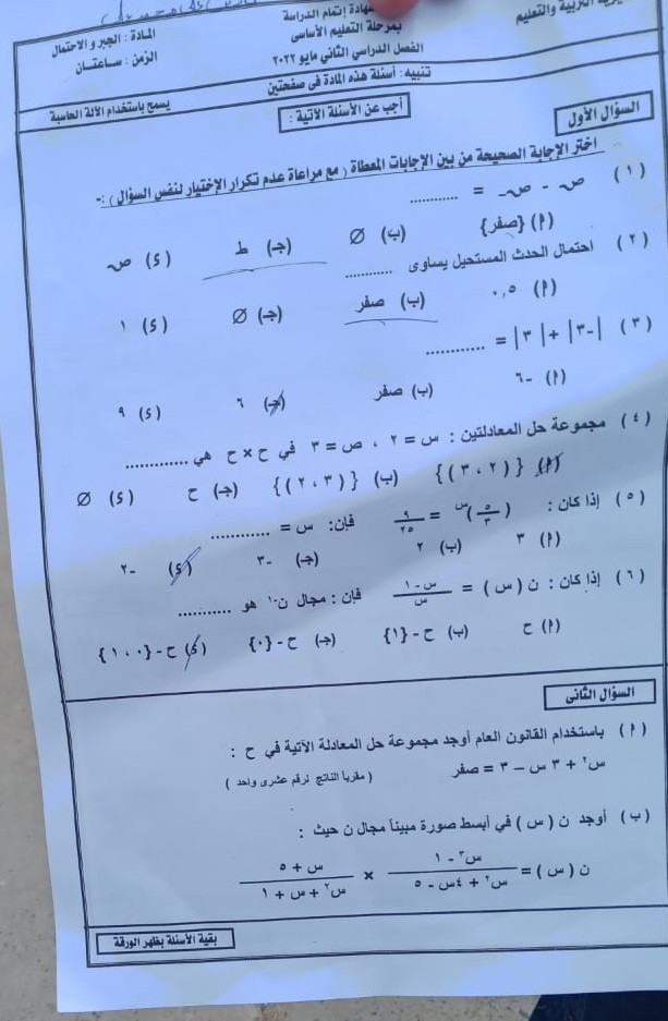 امتحان الجبر للصف الثالث الاعدادي ترم ثاني 2022 محافظة دمياط 696