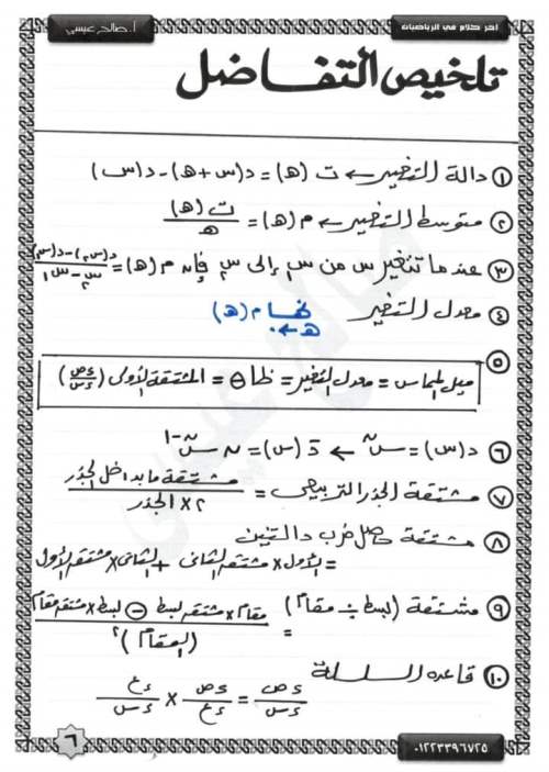 مراجعة ليلة الامتحان في الرياضيات التطبيقية للصف الثاني الثانوي ترم أول مستر/ أحمد عمر 6_img_16