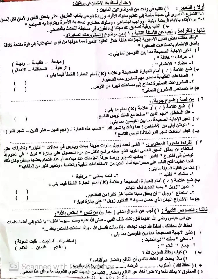 امتحان اللغة العربية للصف الثالث الاعدادي الترم الثاني 2022 محافظة القليوبية 6_webp11