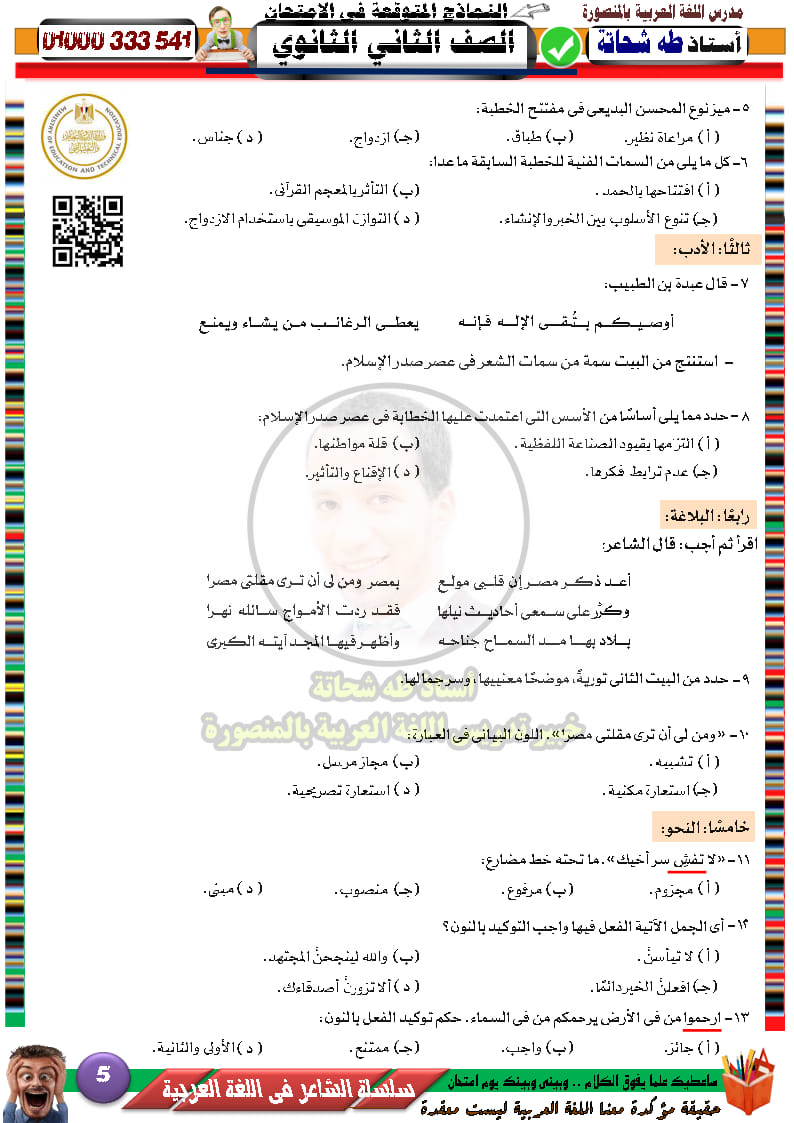  نماذج اختبارات شهر نوفمبر المتوقعة اللغة العربية الصف الثاني الثانوي  7109