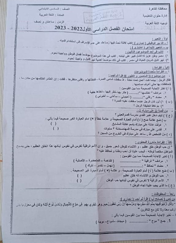 امتحان اللغة العربية للصف السادس الترم الأول 2023 إدارة حلوان بالقاهرة 7133