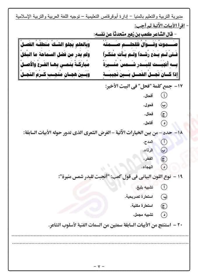 امتحان لغة عربية للصف الأول الثانوي ترم اول 2023 بالشكل الجديد 7136