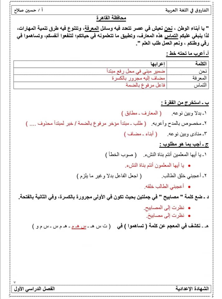 طلاب تالتة إعدادى ركز كويس اوي على 5 حاجات في امتحان العربي 7163