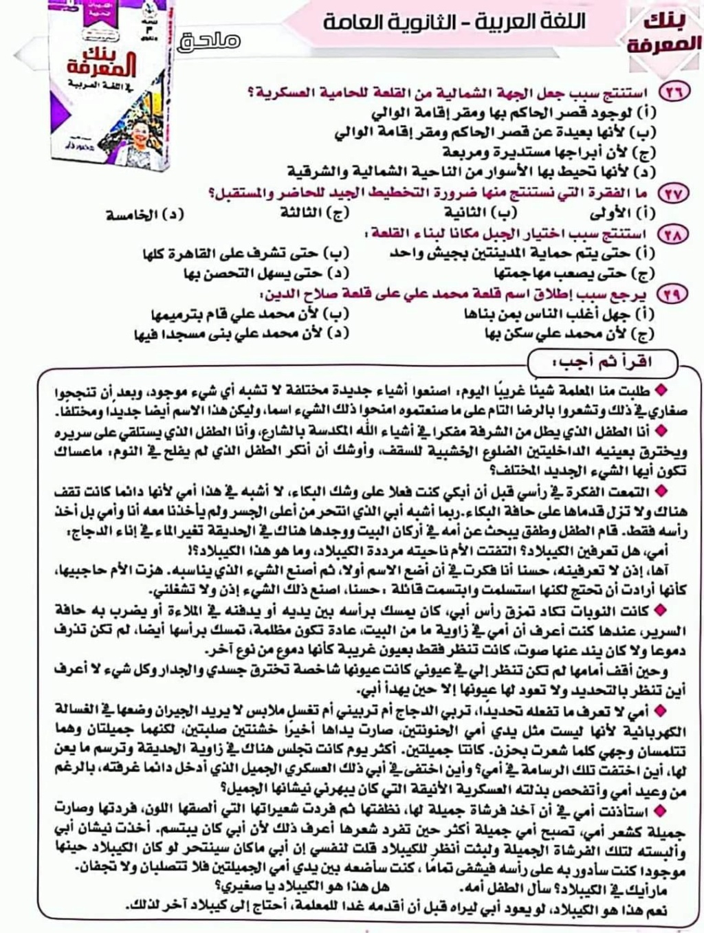 امتحان لغة عربية نموذجي للصف الثالث الثانوي مطابق لآخر المواصفات أ. ابراهيم الجابري 7167
