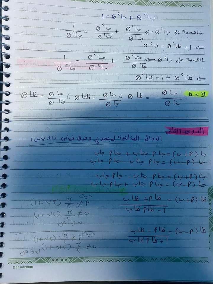 تلخيص قوانين التفاضل والتكامل للثانوية العامة في ورقتين 7203