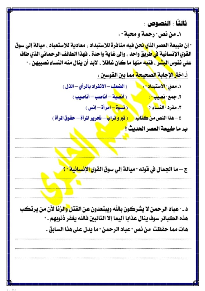 بوكليت امتحان اللغة العربية للشهادة الإعدادية ترم أول 2024  7219