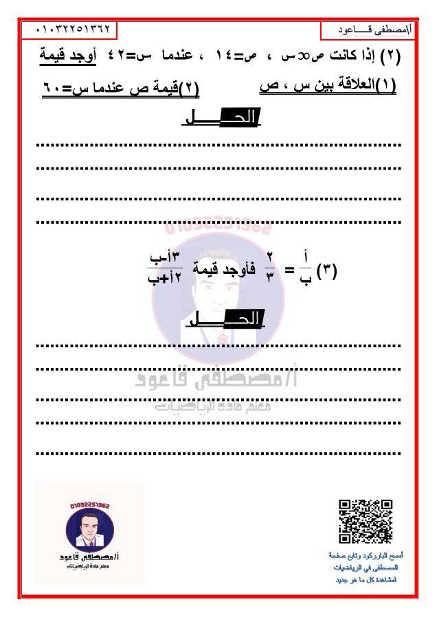 الاختبار الثانى فى الجبر والاحصاء للصف الثالث الاعدادي ترم أول أ. مصطفى قاعود 7231