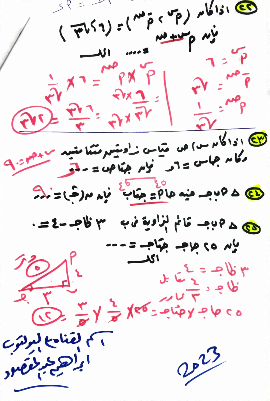 مسائل أوائل الطلبه | رياضيات الصف الثالث الاعدادي  7244