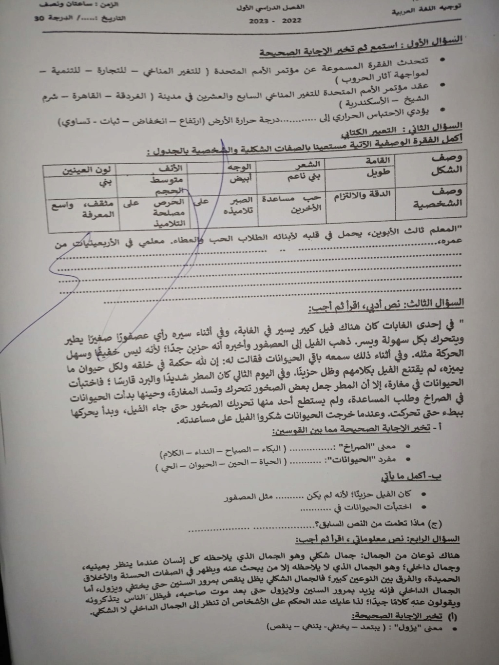  امتحان نصف العام لغة عربية خامسة ابتدائي . استرشادي 2024 7263