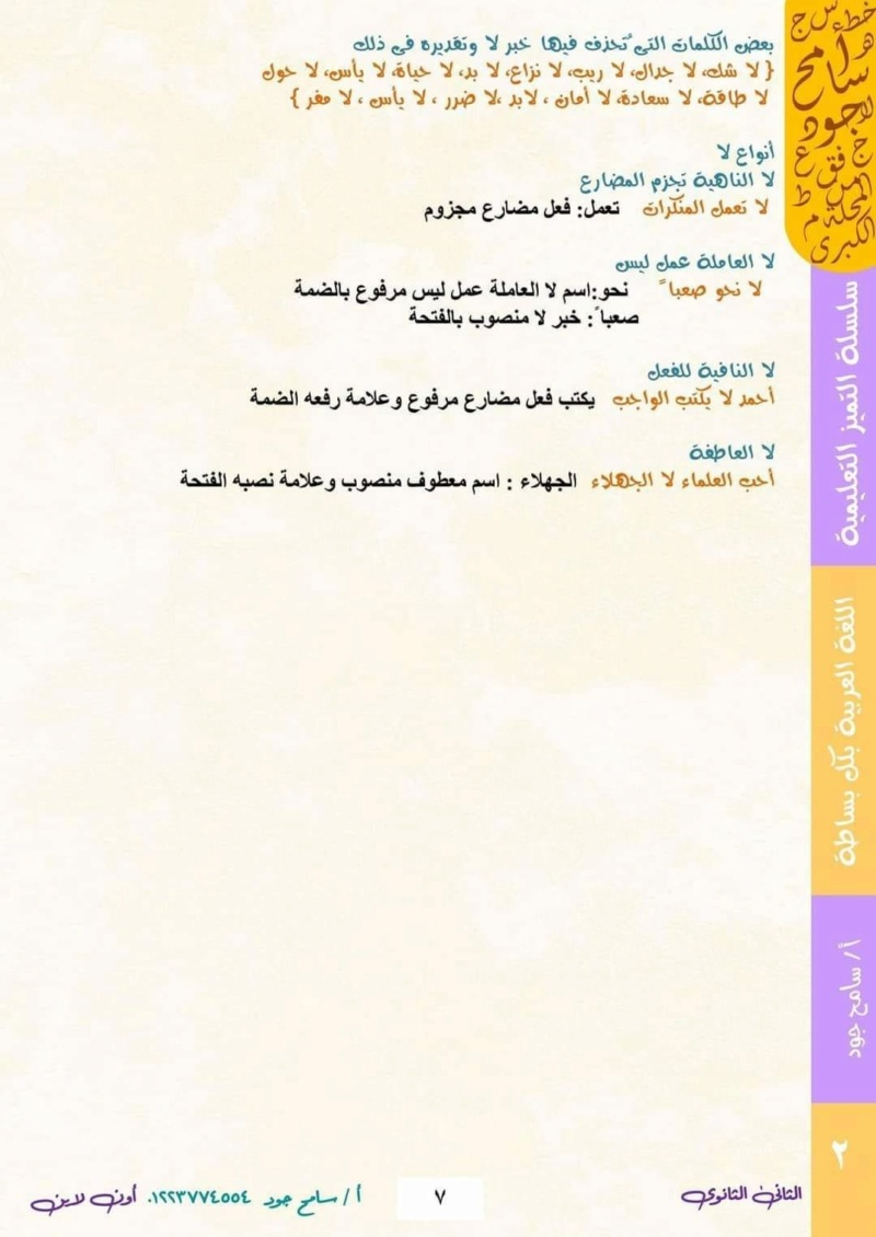 ورق مراجعة ليلة امتحان اللغة العربية ترم ثاني للصف الثاني الثانوي  7314