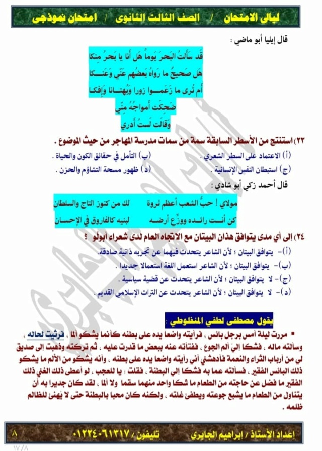 امتحان لغة عربية نموذجي للثانوية العامة بالإجابة أ. ابراهيم الجابــري  7349