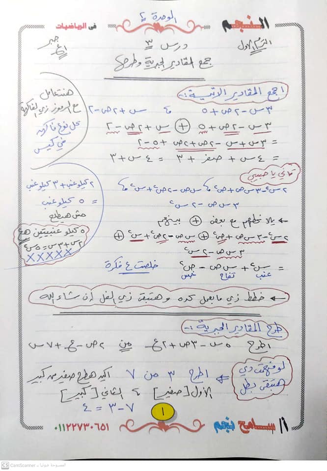 مراجعة جمع المقادير الجبرية وطرحها أولى عدادي مستر سامح نجم 738