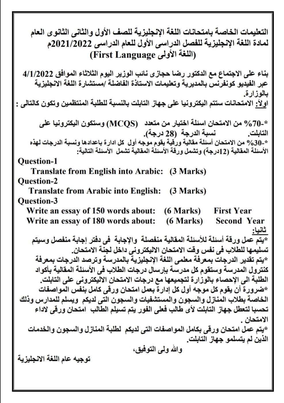 مواصفات الامتحان الورقي والالكتروني لمادة اللغه الانجليزيه وتوزيع الدرجات لـ 1 و 2 ثانوي 746