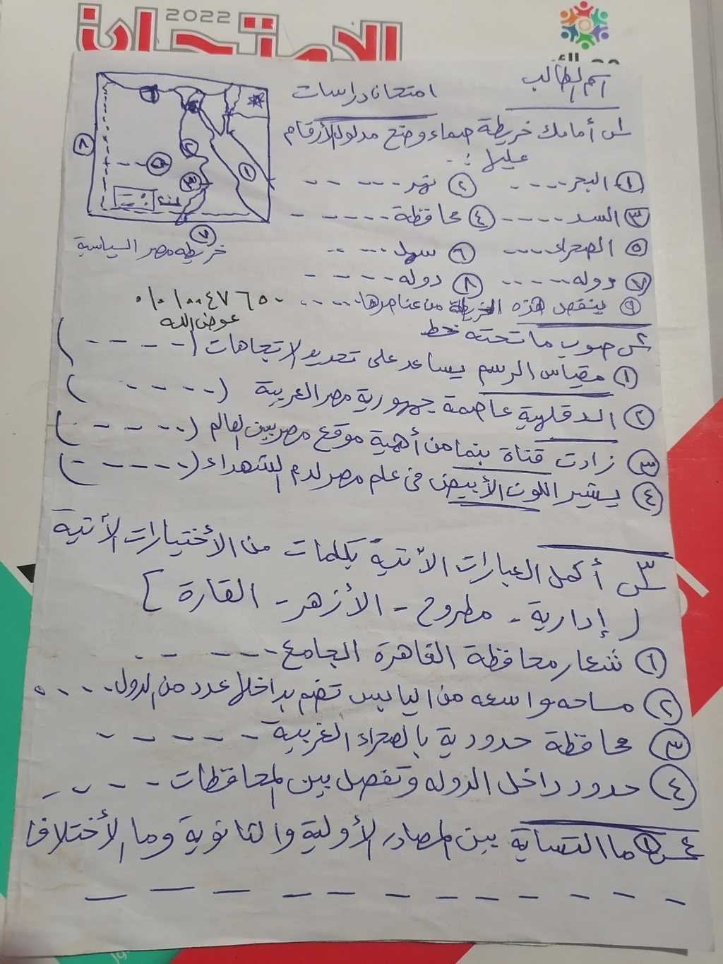 امتحان دراسات اجتماعية للصف الرابع ترم أول 2022 مستر عوض الله 749