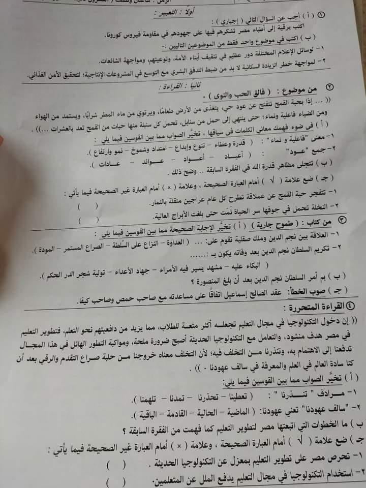 امتحان اللغة العربية للصف الثالث الاعدادي الترم الثاني 2022 محافظة البحيرة 762