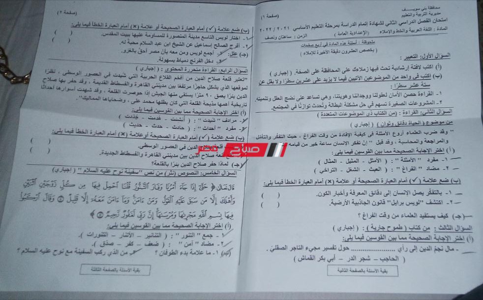 امتحان اللغة العربية للصف الثالث الاعدادي ترم ثاني 2022 محافظة بني سويف 771