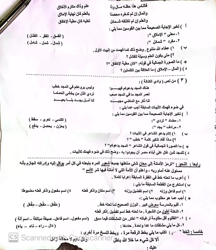 امتحان اللغة العربية للصف الثالث الاعدادي الترم الثاني 2022 محافظة القليوبية 7_webp11