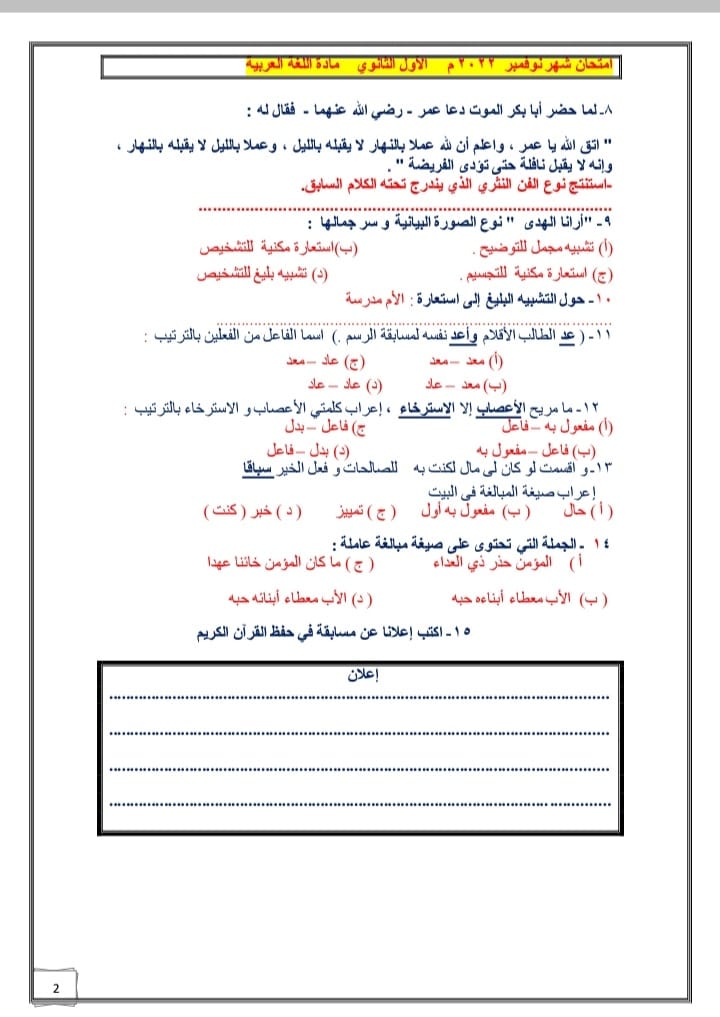 امتحان نوفمبر لغة عربية للصف الاول الثانوى ترم اول 2023 8104