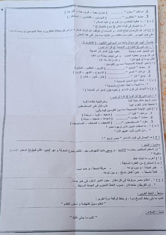 امتحان اللغة العربية للصف السادس الترم الأول 2023 إدارة حلوان بالقاهرة 8128