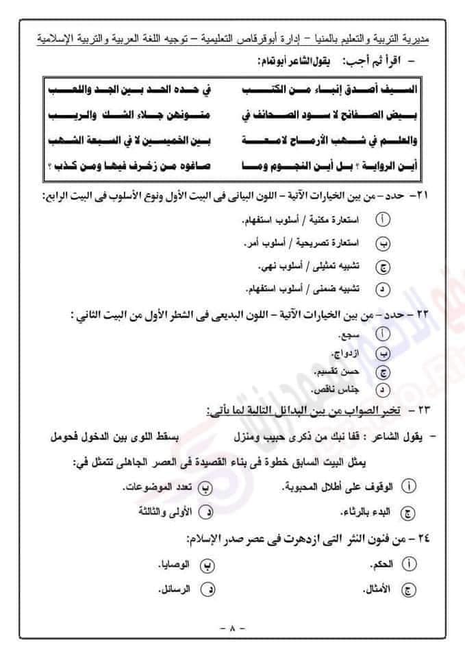 امتحان لغة عربية للصف الأول الثانوي ترم اول 2023 بالشكل الجديد 8131