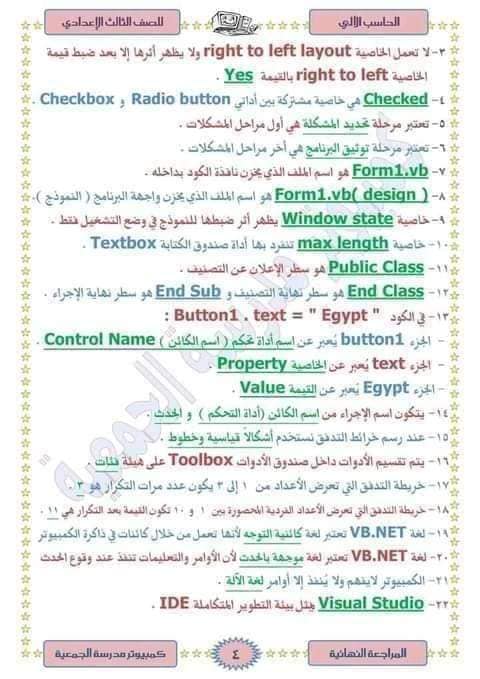 مراجعه مدرسة الجمعية كمبيوتر تالتة اعدادي ترم اول  8137